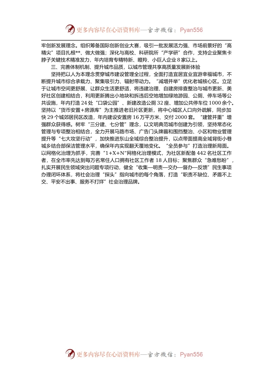 某区在全市半年工作总结分析会上的汇报发言.docx_第2页