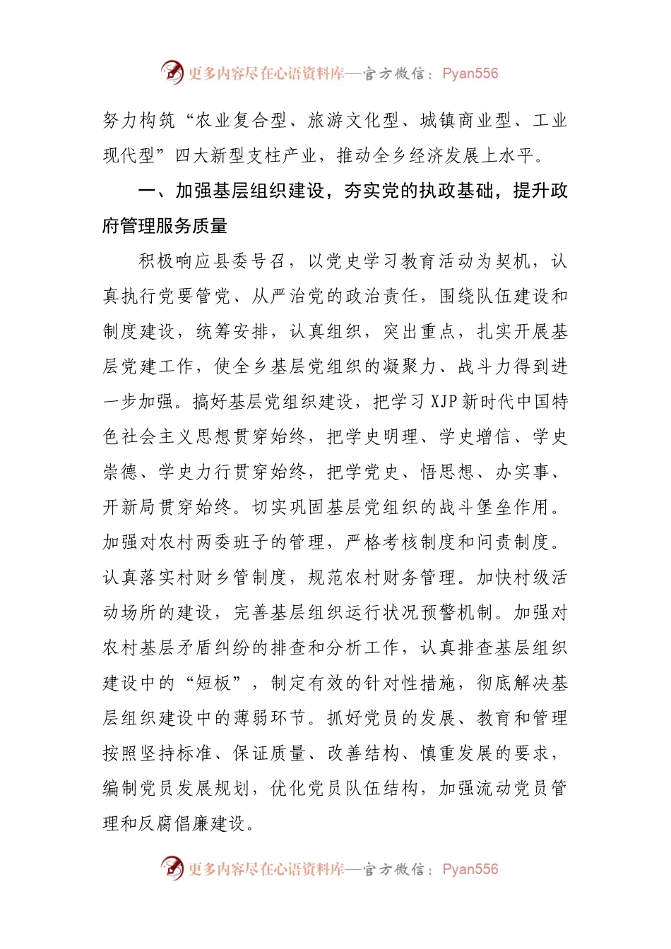 某乡镇2021－2025年未来五年发展思路及谋划.docx_第2页