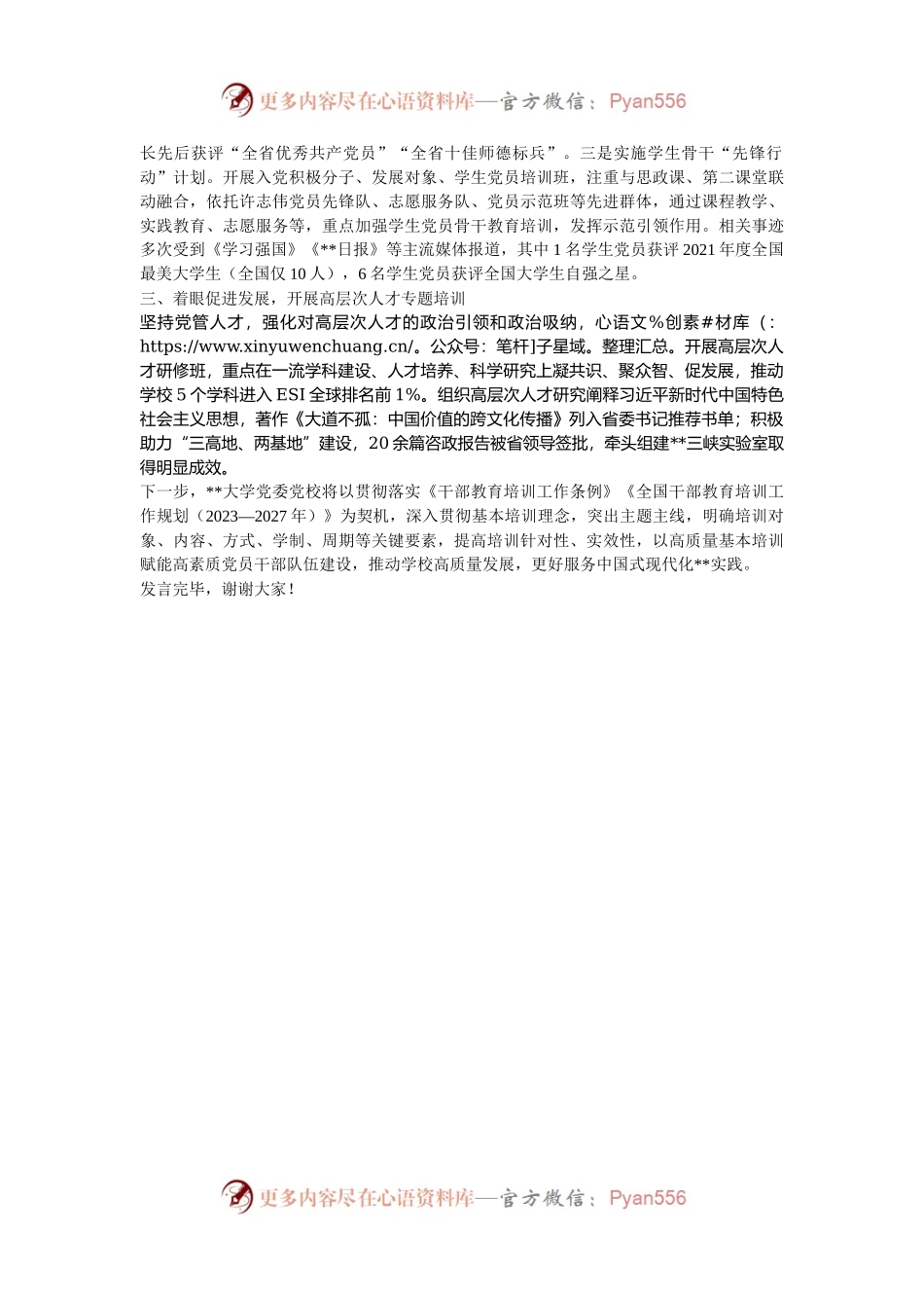 某大学在全省党校基本培训工作专题推进会上的汇报发言.docx_第2页