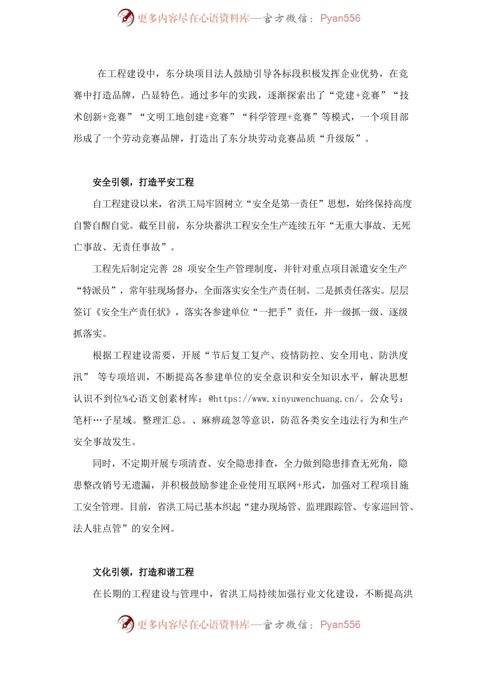洪湖东分块蓄洪工程劳动竞赛.docx_第2页