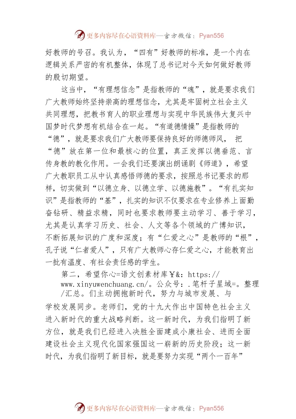 楼巍书记在庆祝教师节活动上的讲话.docx_第2页