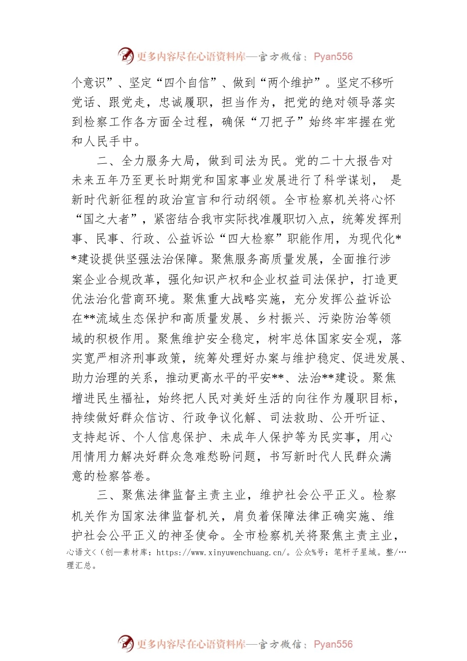 检察长市委理论学习中心组集体学习会发言.docx_第2页