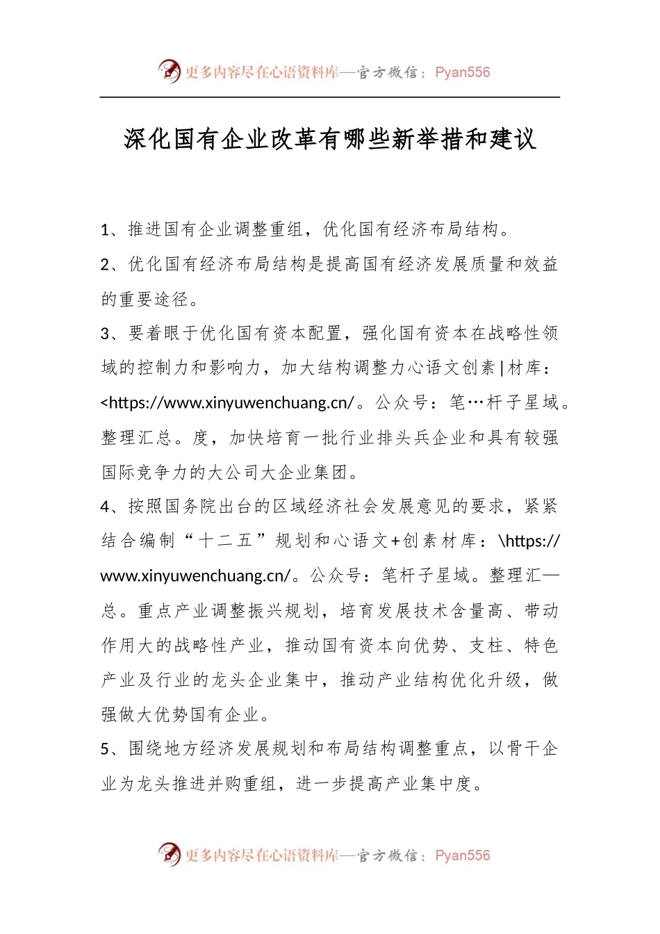 深化国有企业改革有哪些新举措和建议.docx_第1页
