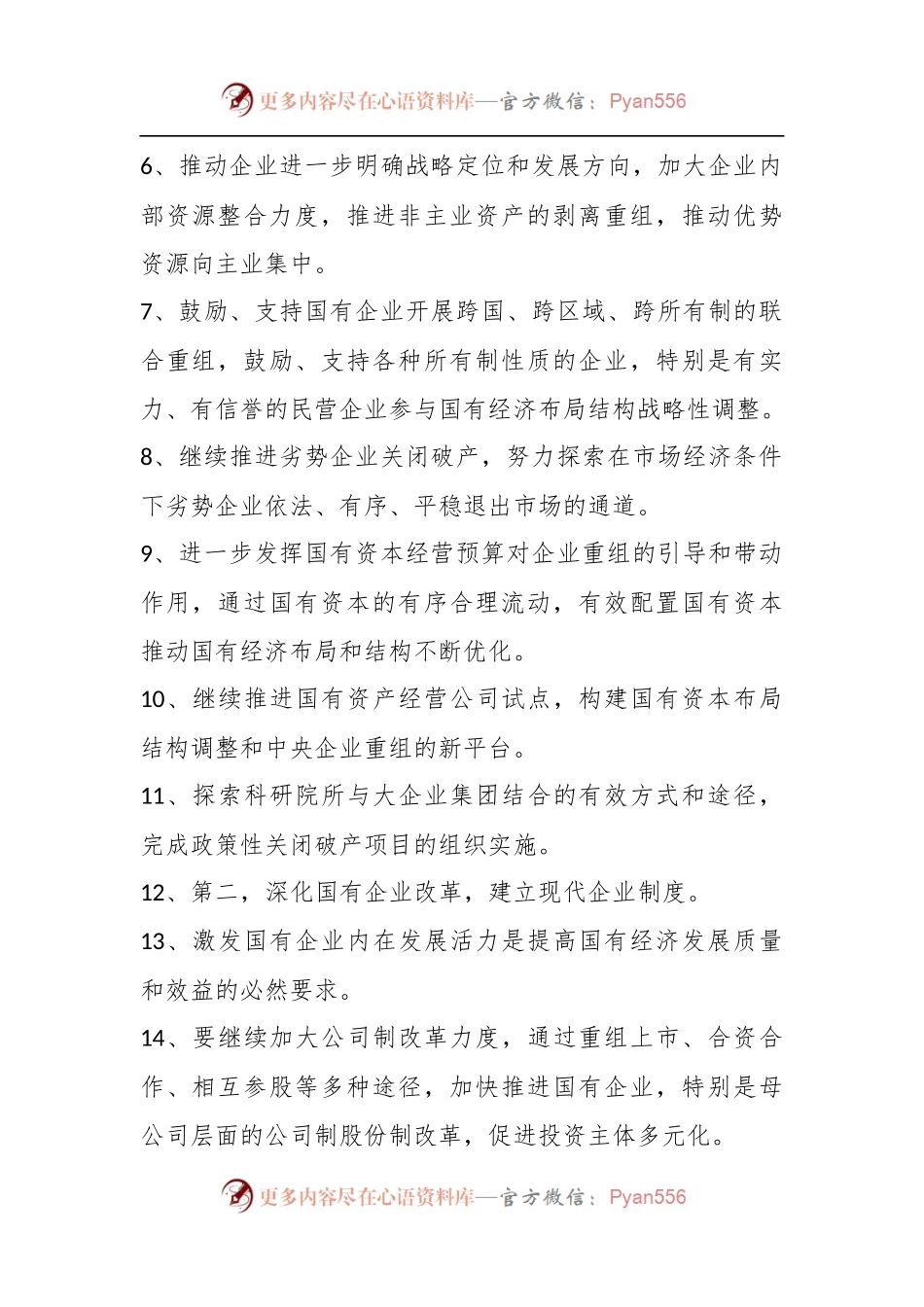 深化国有企业改革有哪些新举措和建议.docx_第2页