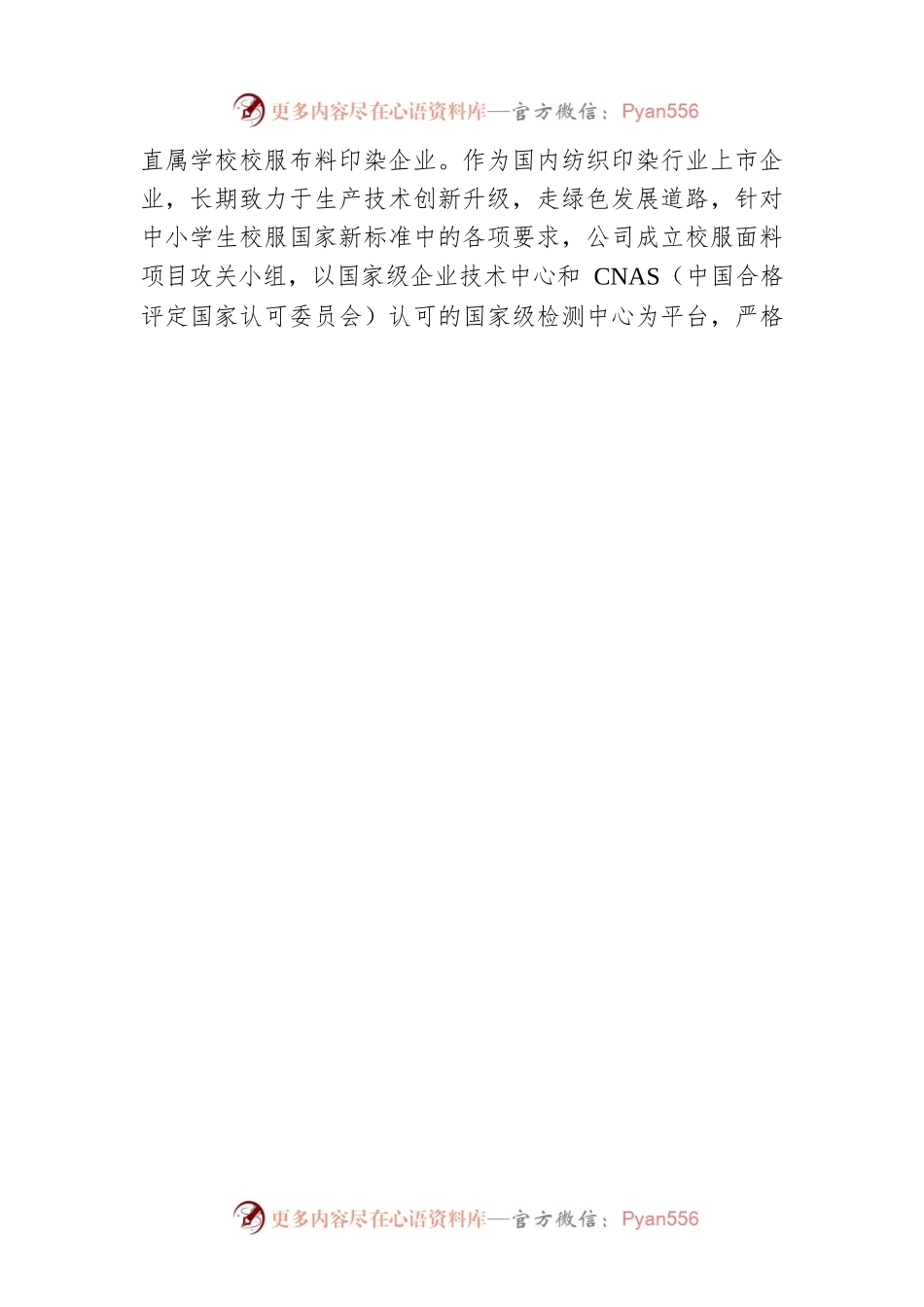 景德镇市教育考察团赴福建考察学习报告（20200810）.docx_第2页