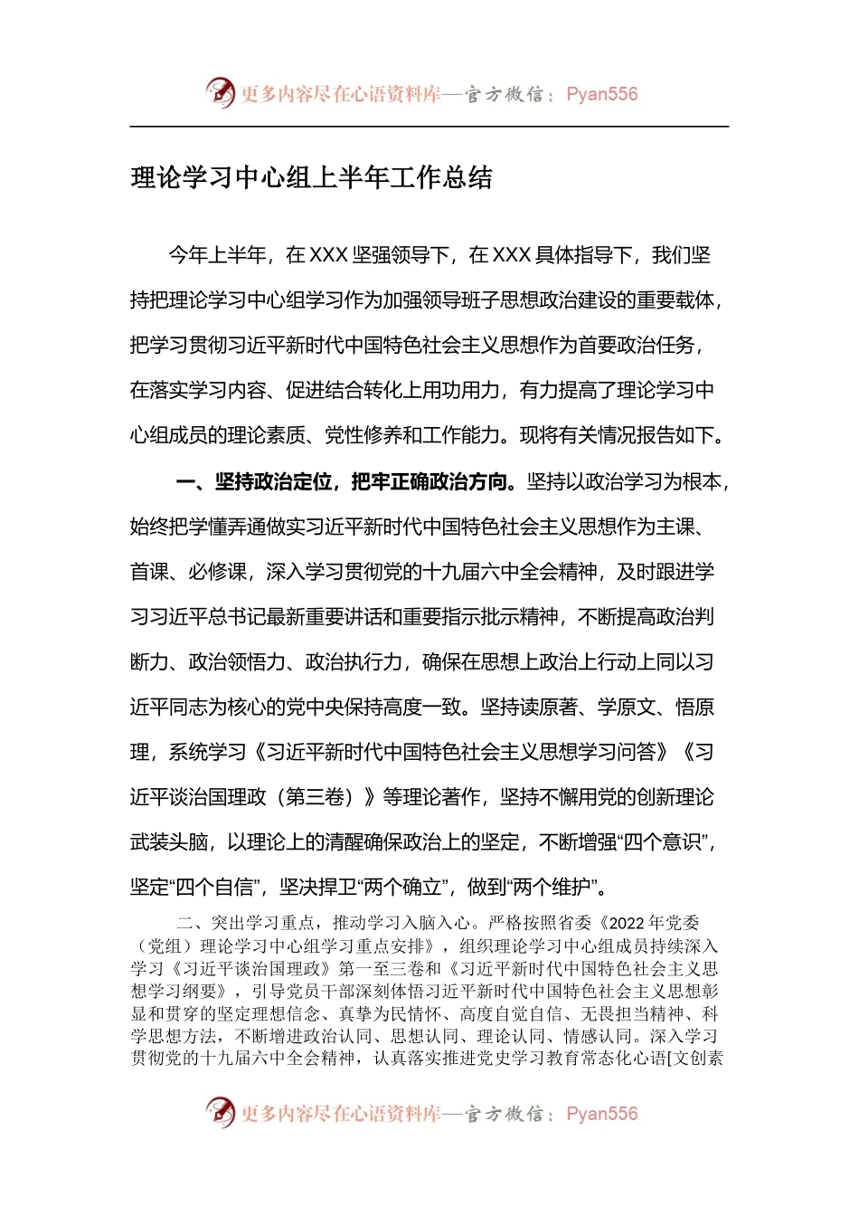 理论学习中心组上半年工作总结.docx_第1页