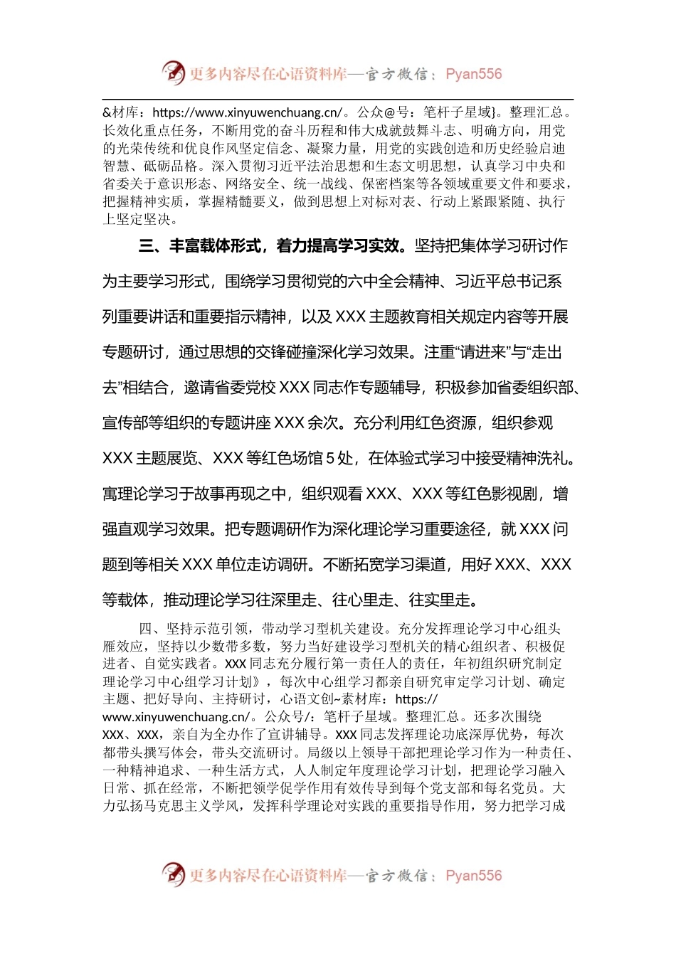 理论学习中心组上半年工作总结.docx_第2页