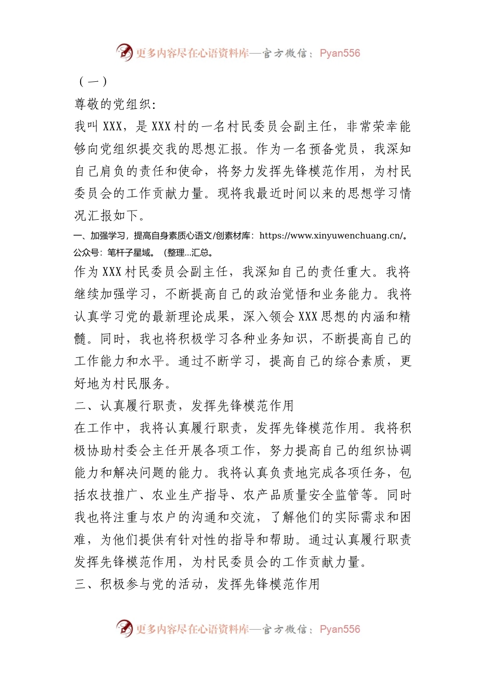 最新预备党员思想汇报.docx_第1页