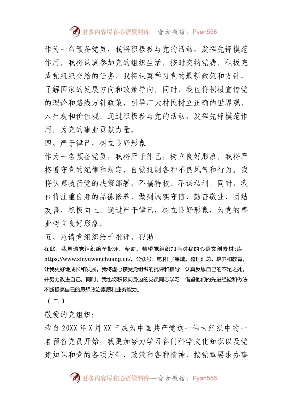 最新预备党员思想汇报.docx_第2页