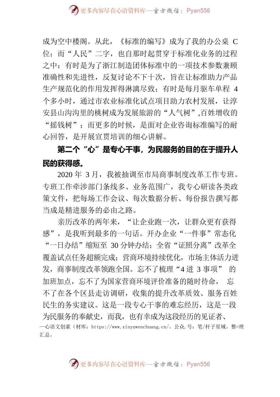 用“三心”践行人民公仆的庄严承诺.docx_第2页