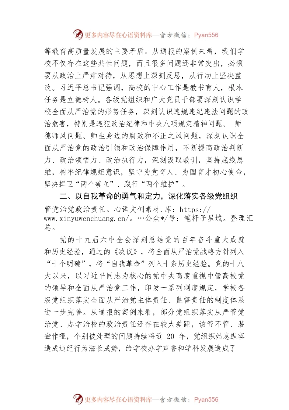 校党委副书记、纪委书记 蔺海波在兰州大学20XX年全面从严治党警示教育大会上的发言.docx_第2页