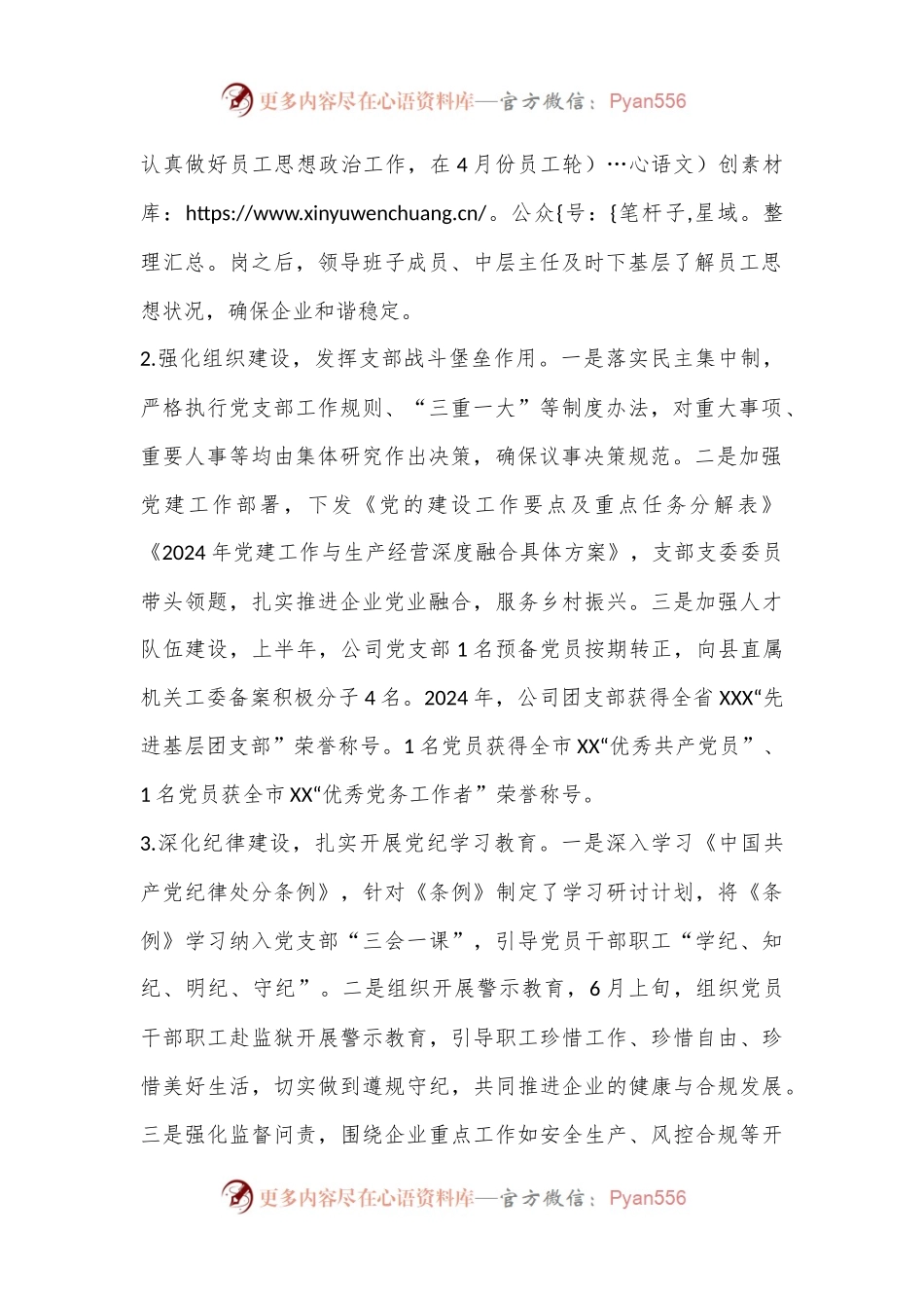 某国有企业2024年上半年党建工作总结.docx_第2页