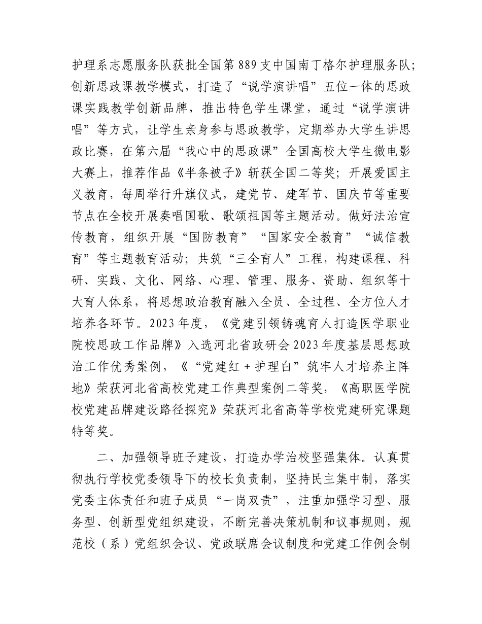 申报市级文明校园报告（学校）.docx_第2页