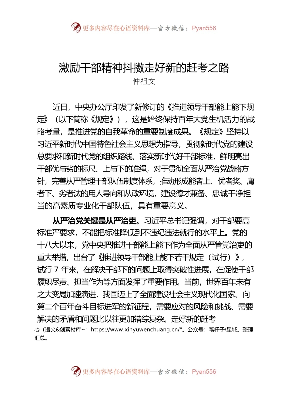 激励干部精神抖擞走好新的赶考之路.docx_第1页
