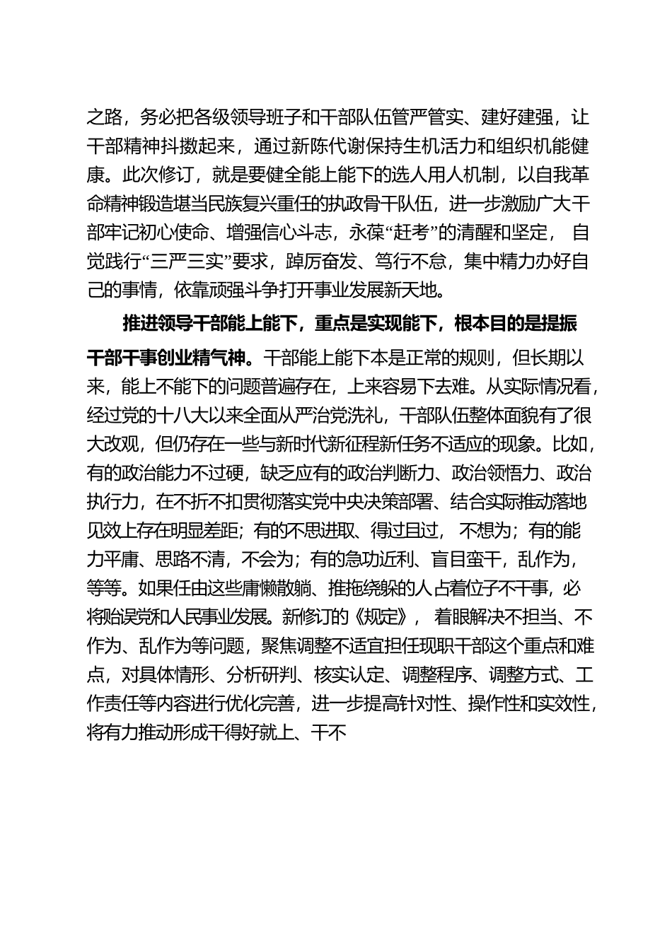 激励干部精神抖擞走好新的赶考之路.docx_第2页