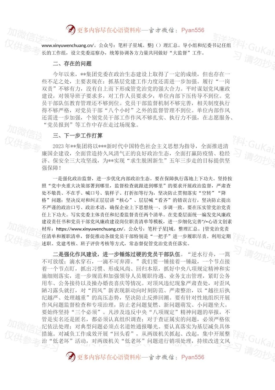 某单位2022年政治生态情况报告.docx_第2页