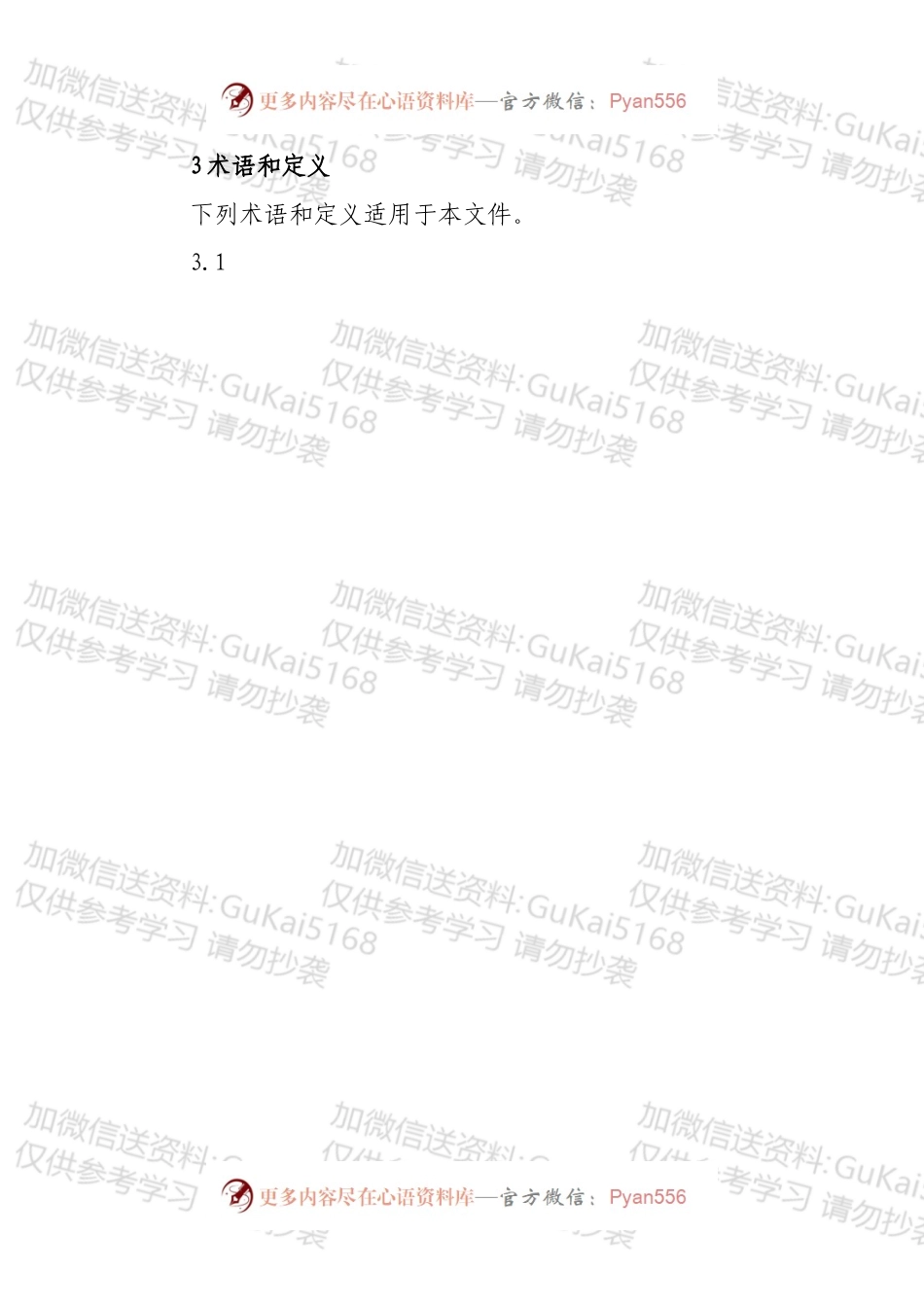 旅游景区常态化新冠肺炎疫情防控管理指南.docx_第2页