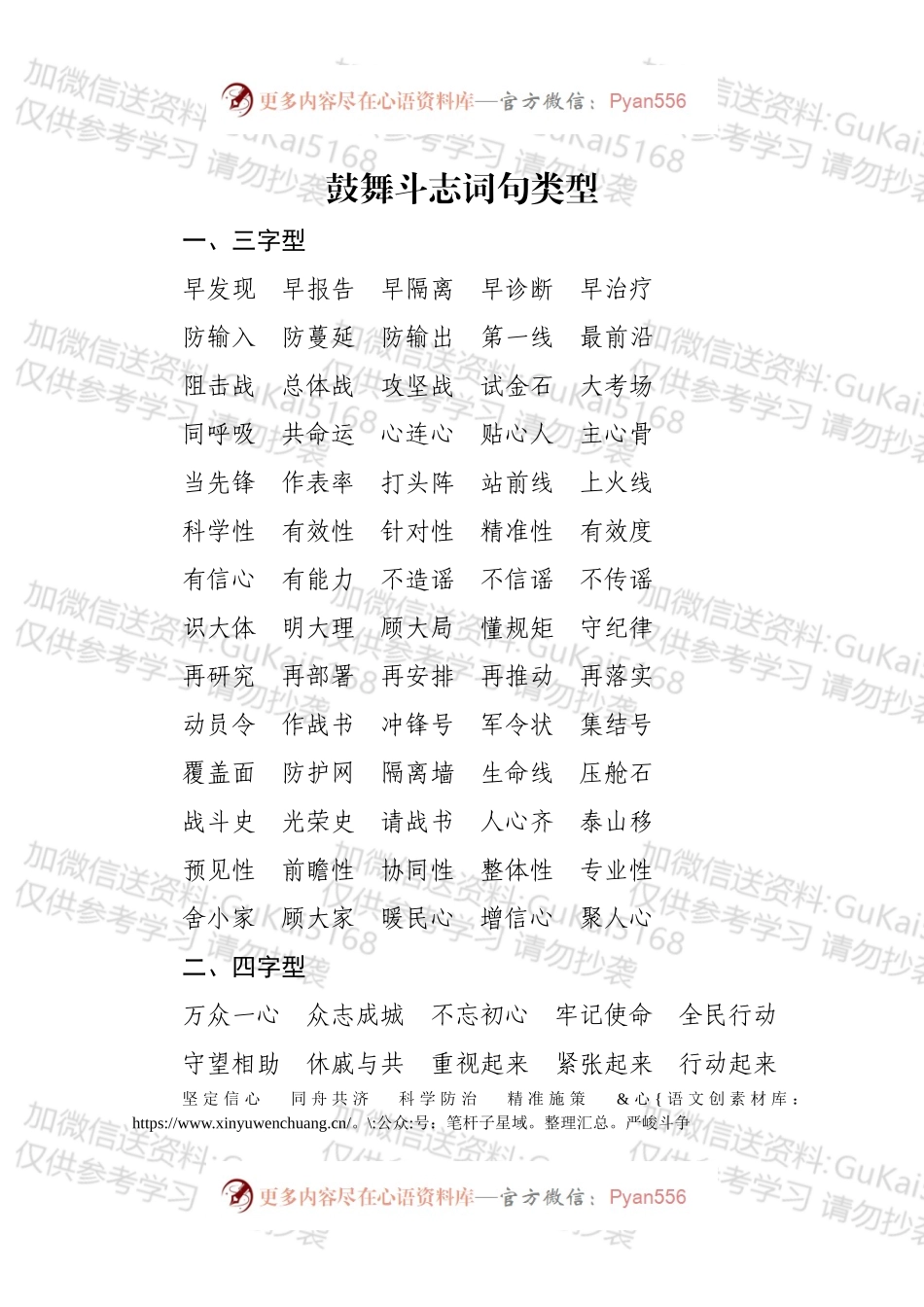 疫情阻击战靓词汇编.docx_第1页