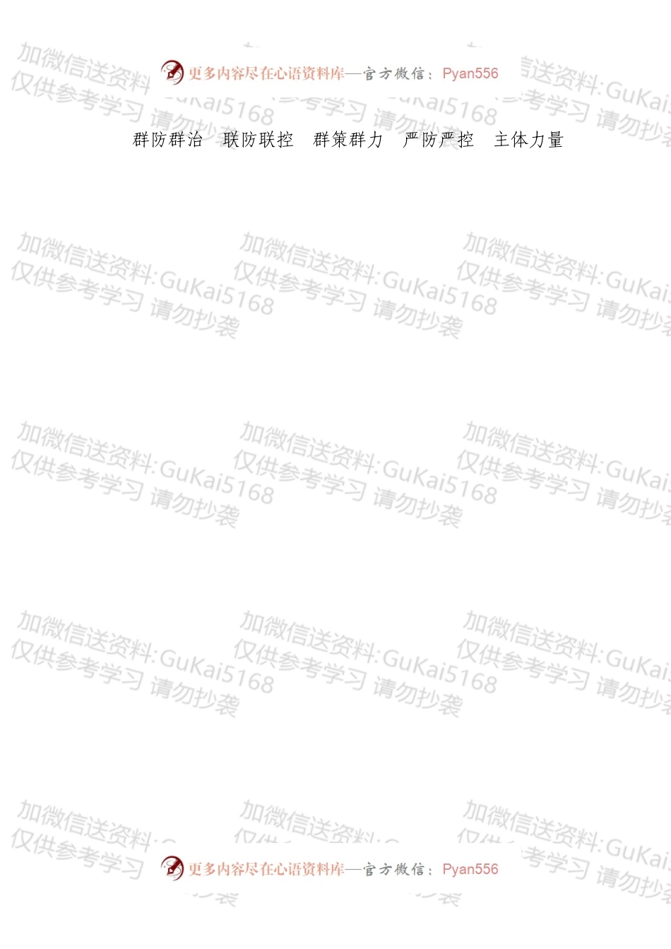 疫情阻击战靓词汇编.docx_第2页