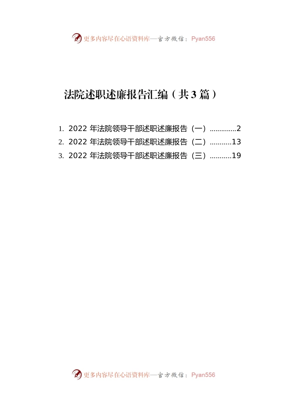法院述职述廉报告汇编（共3篇）.docx_第1页