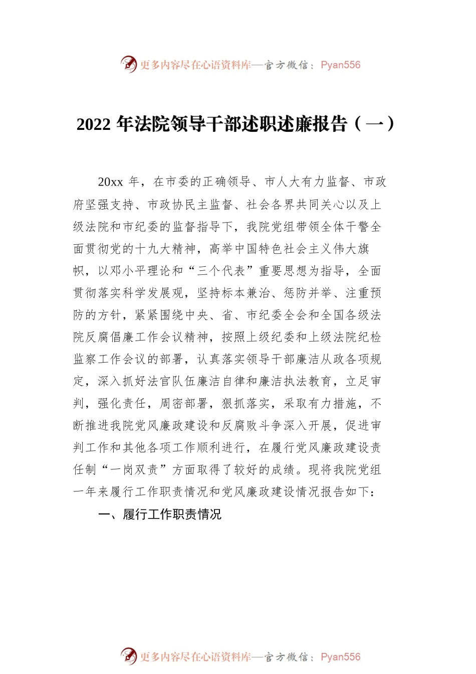 法院述职述廉报告汇编（共3篇）.docx_第2页