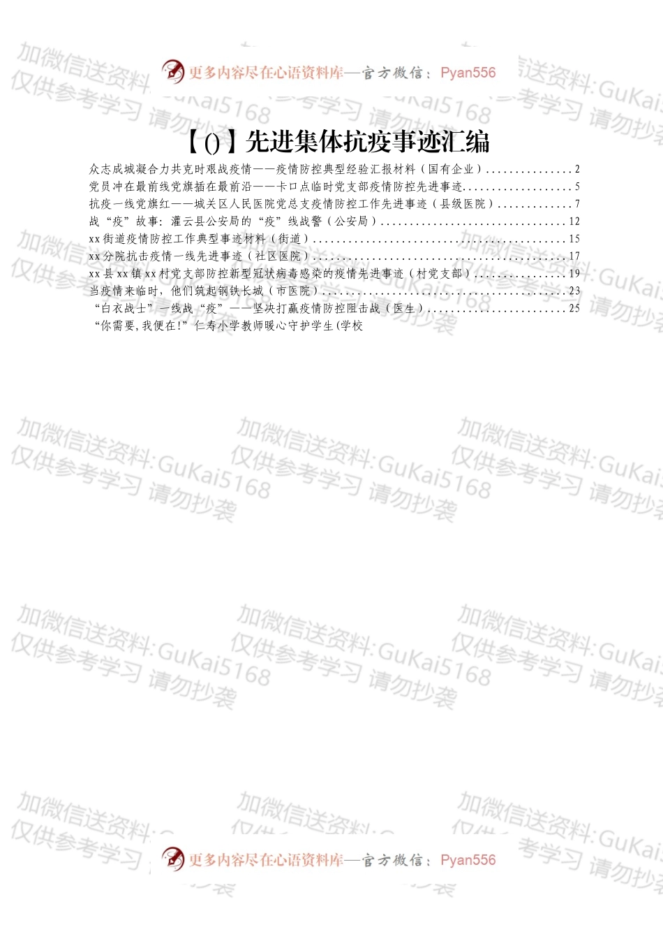 疫情防控先进集体事迹汇编.docx_第1页