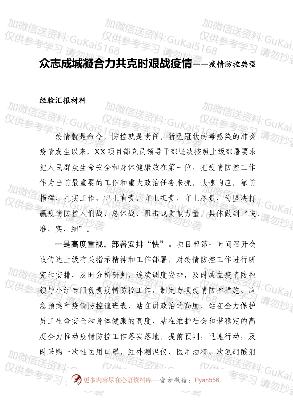 疫情防控先进集体事迹汇编.docx_第2页