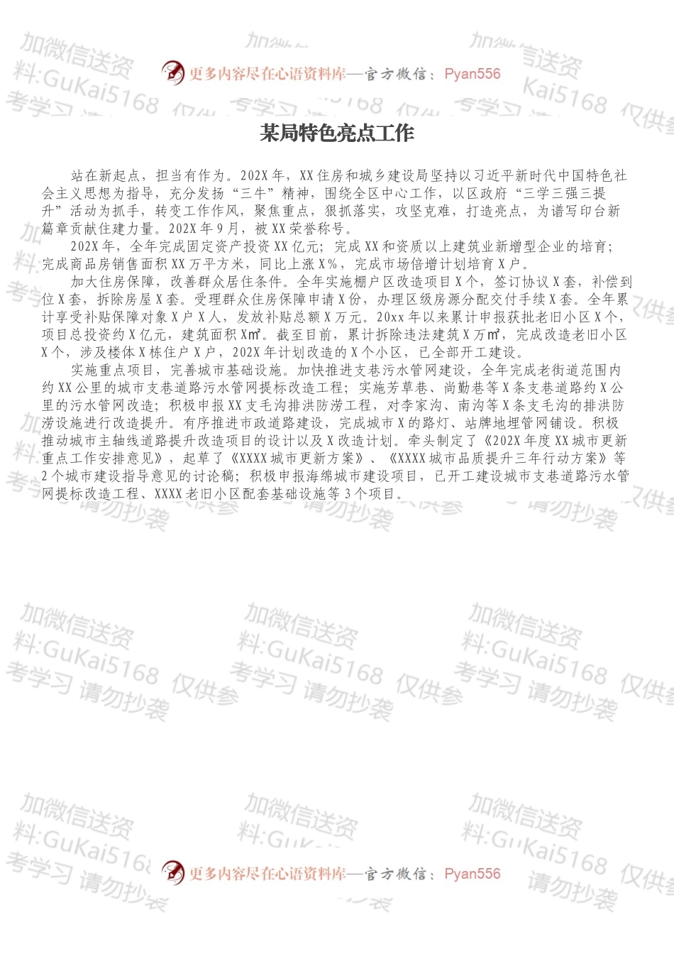 某局特色亮点工作.docx_第1页