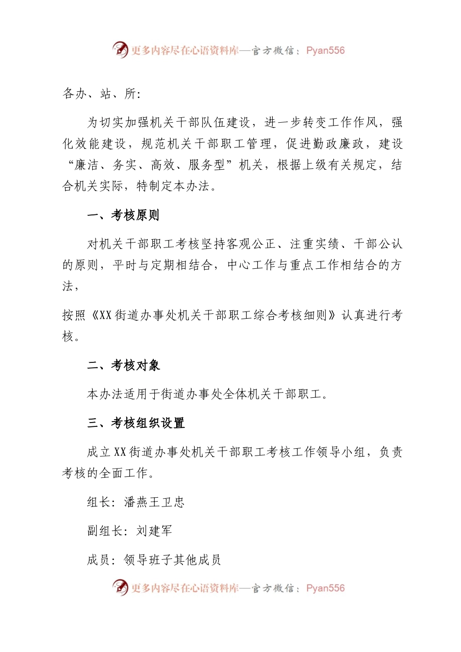 机关效能建设干部管理考核办法（乡镇街道）.docx_第1页