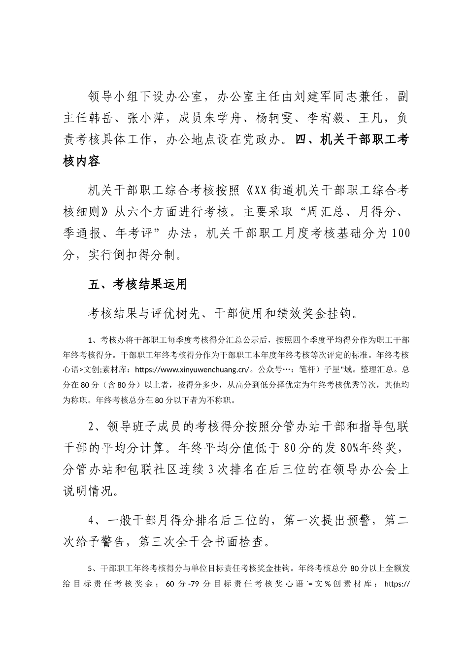 机关效能建设干部管理考核办法（乡镇街道）.docx_第2页