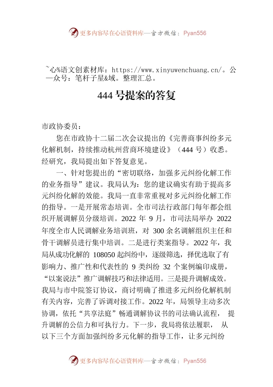 杭州市司法局关于市政协十二届二次会议444号提案的答复.docx_第1页