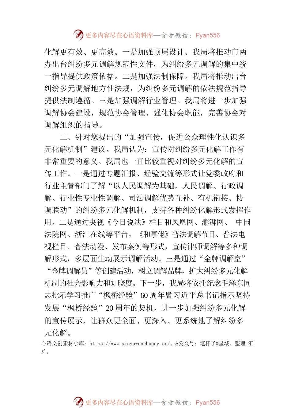 杭州市司法局关于市政协十二届二次会议444号提案的答复.docx_第2页