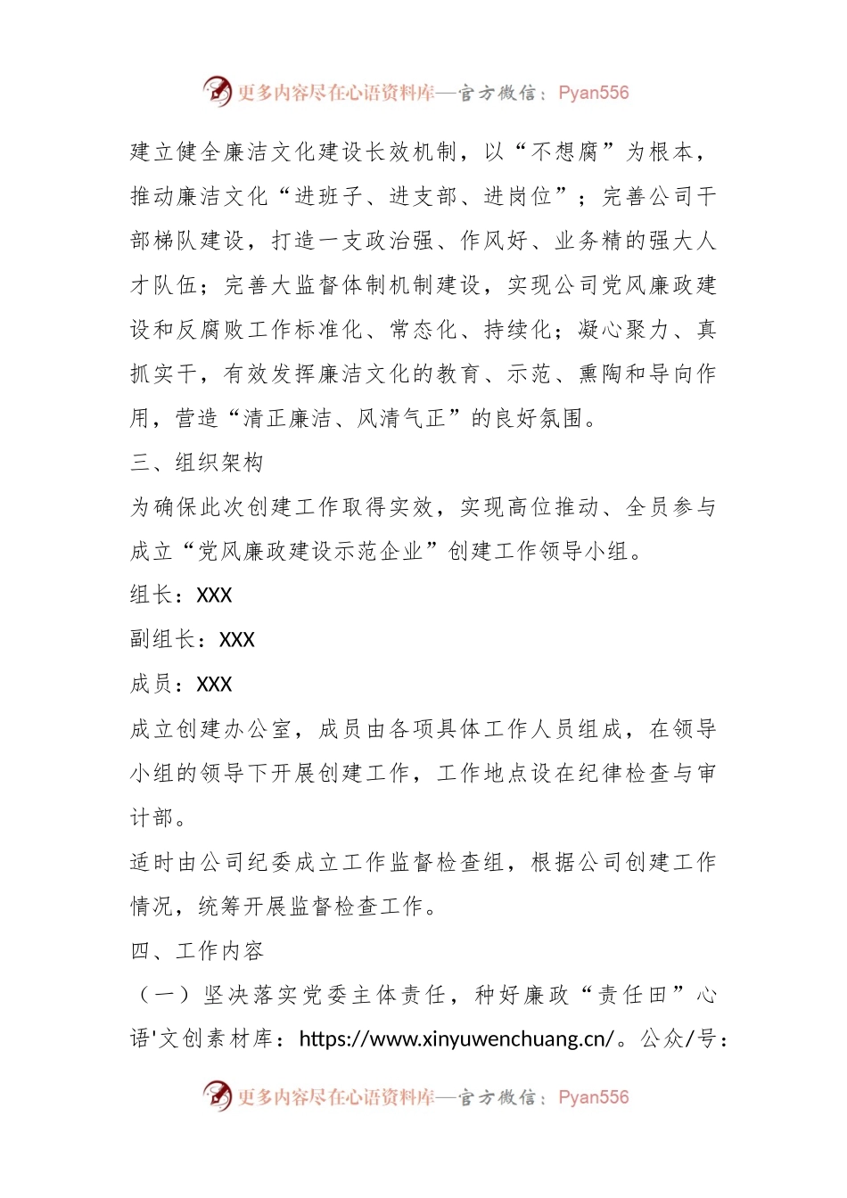 有关于某公司“党风廉政建设示范企业”创建工作方案.docx_第2页
