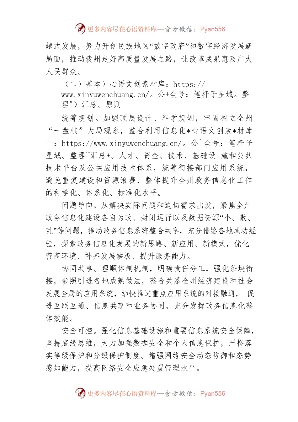 湘西自治州人民政府关于进一步推进政务信息化建设的指导意见.docx_第2页