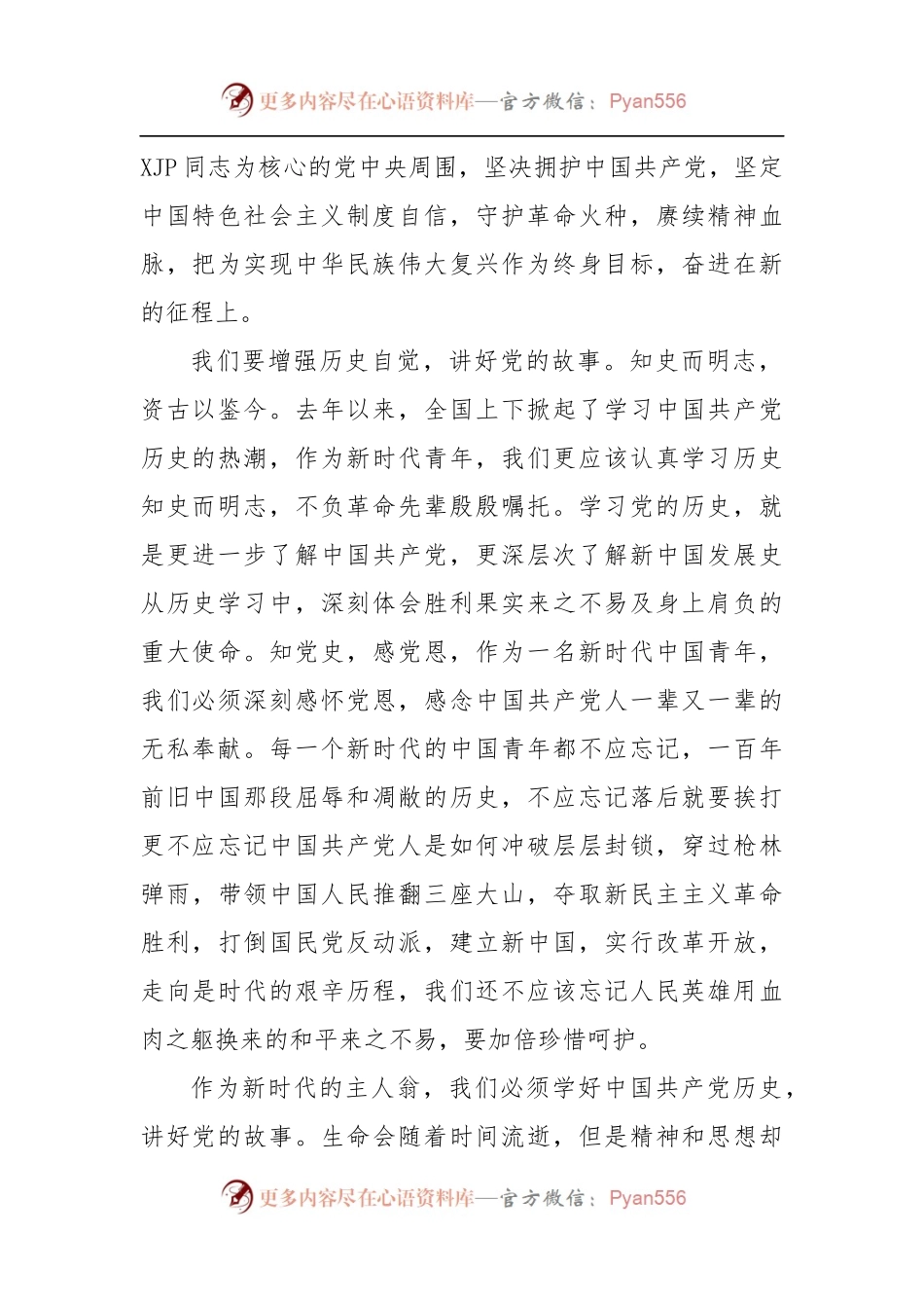 演讲稿：当好主人翁喜迎盛会.docx_第2页