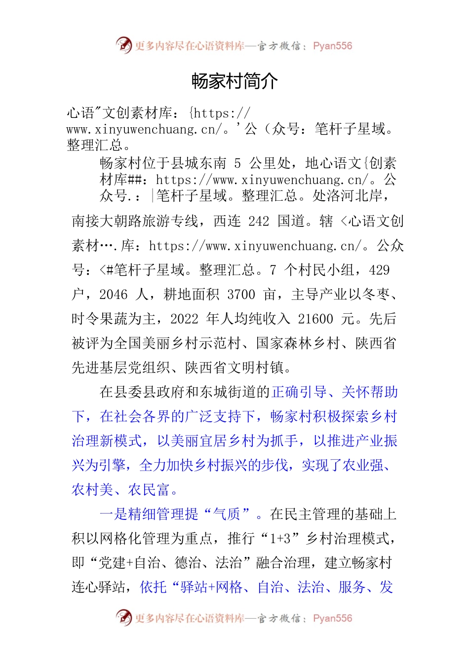 畅家村汇报材料20230331.docx_第1页