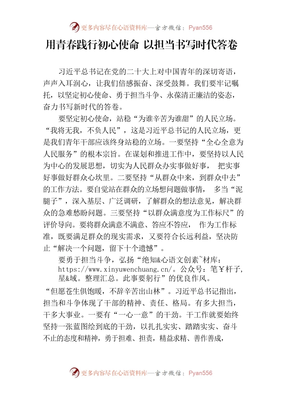 用青春践行初心使命 以担当书写时代答卷.docx_第1页
