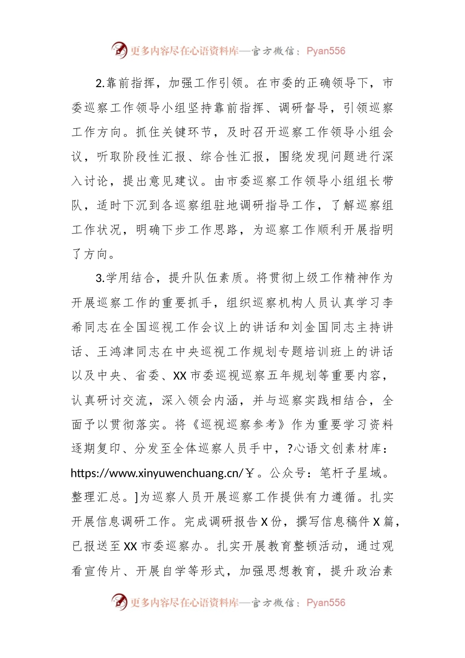 某市2023年巡察工作总结及2024年工作计划.docx_第2页