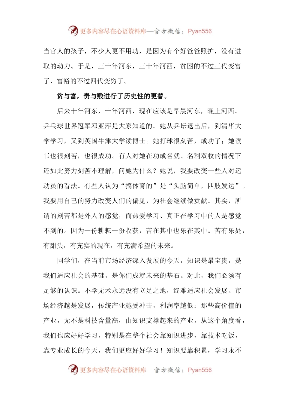 期中表彰大会校长发言稿.docx_第2页