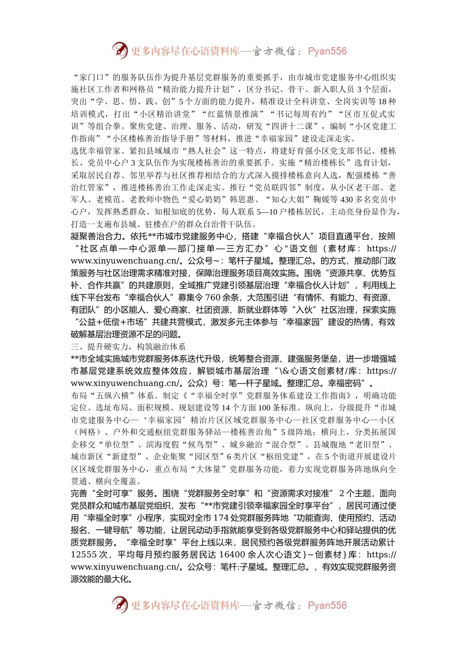 某市在2024年全市党建引领基层治理品牌打造汇报会上的发言.docx_第2页