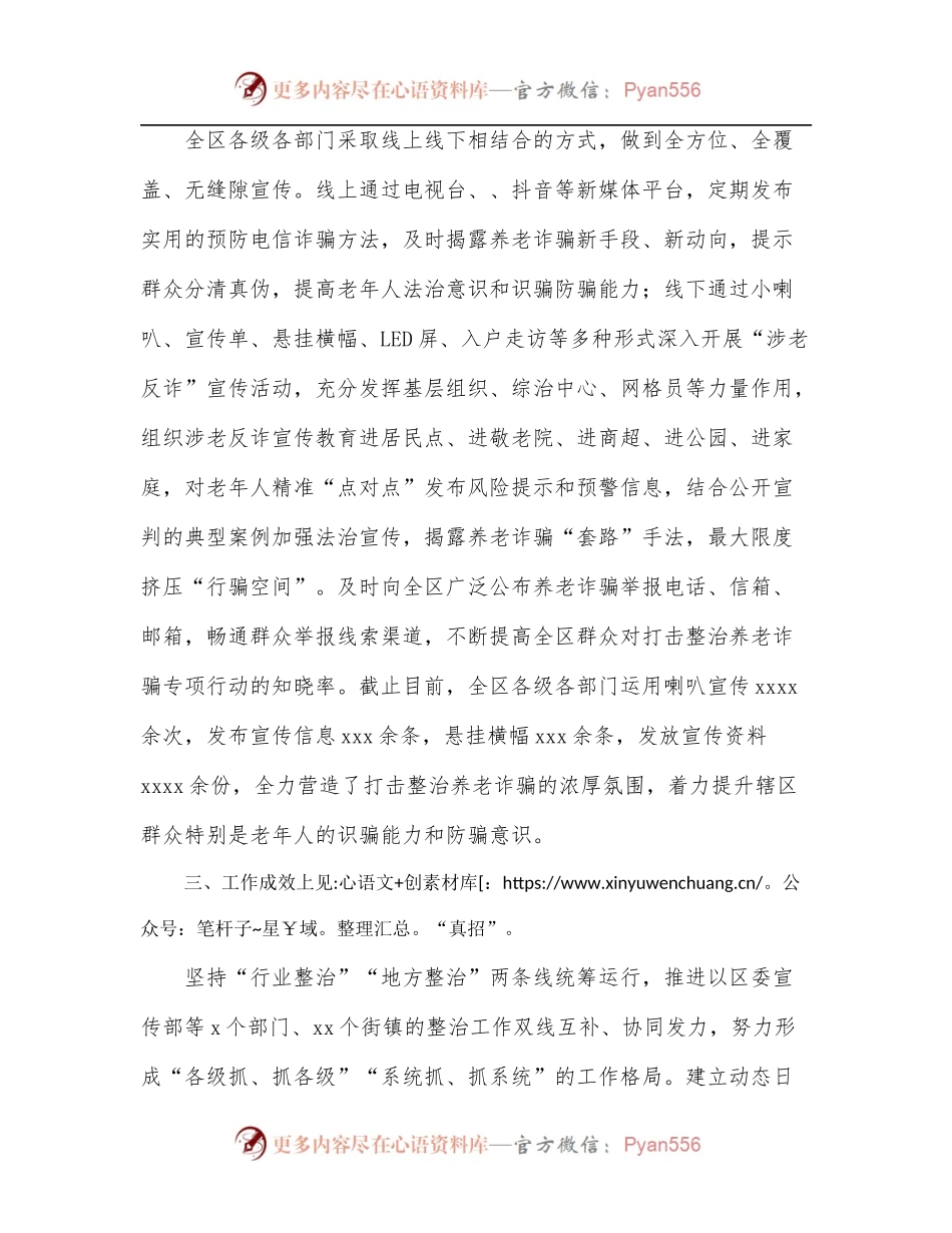 某区打击整治养老诈骗专项行动工作汇报.docx_第2页