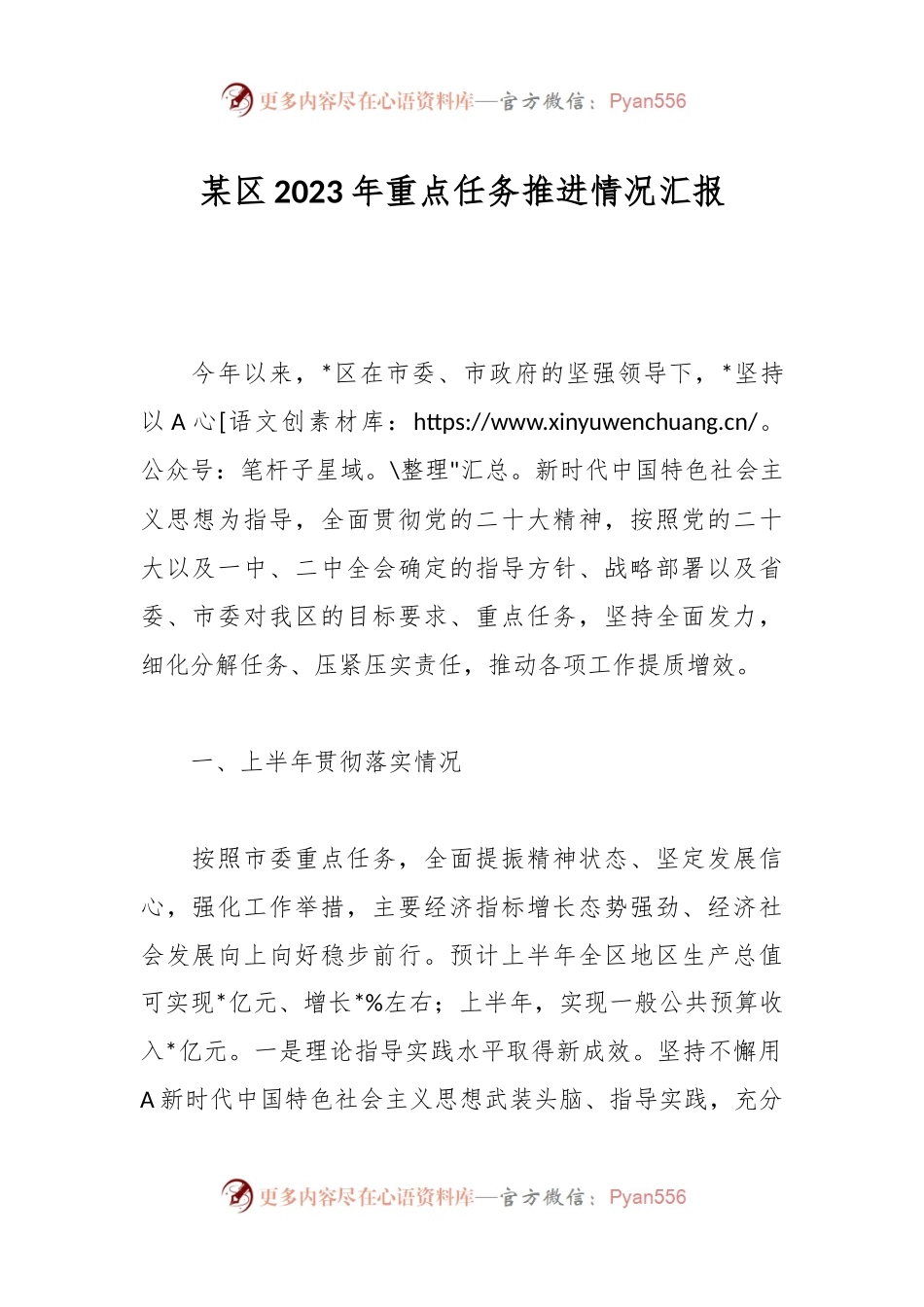 某区2023年重点任务推进情况汇报.docx_第1页