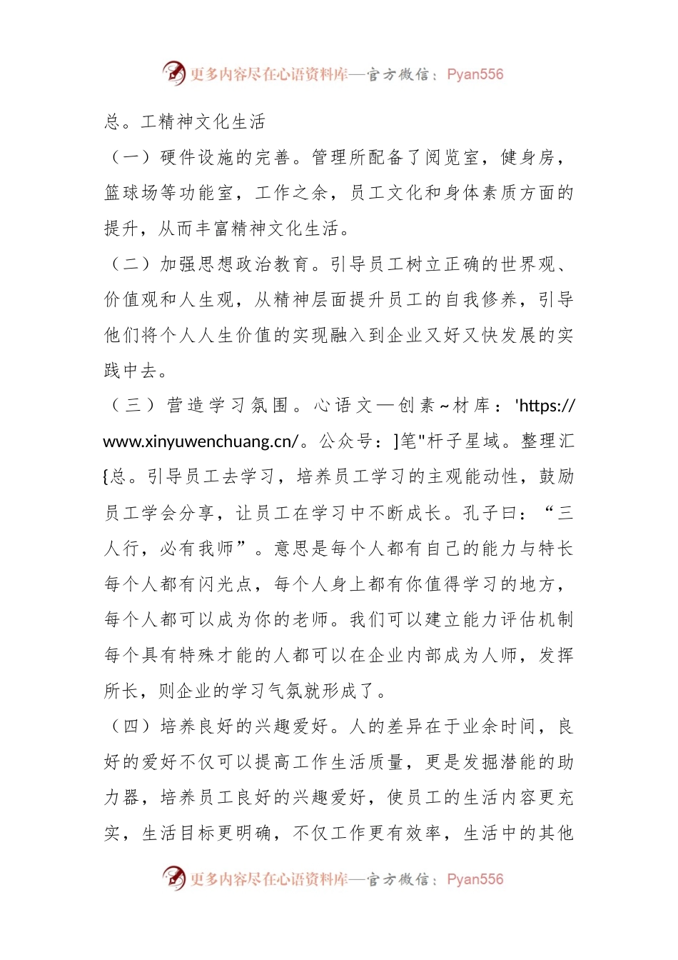 浅谈如何丰富员工精神文化生活.docx_第2页