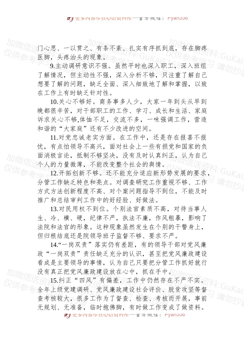 民主生活会对照检查材料——问题查摆100例.docx_第2页