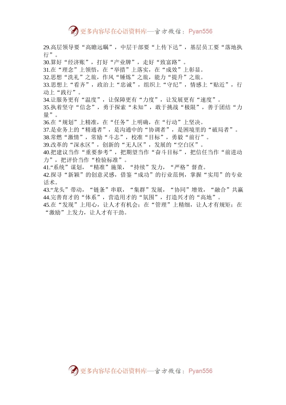 材料写作亮点金句45例.docx_第2页