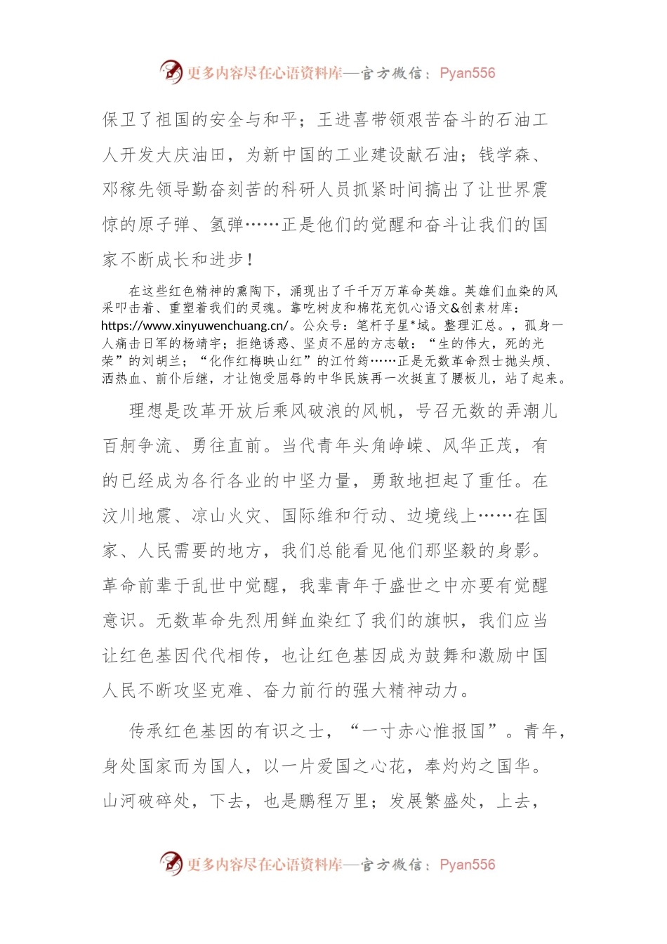 演讲稿：追寻红色记忆 争做有为青年.docx_第2页