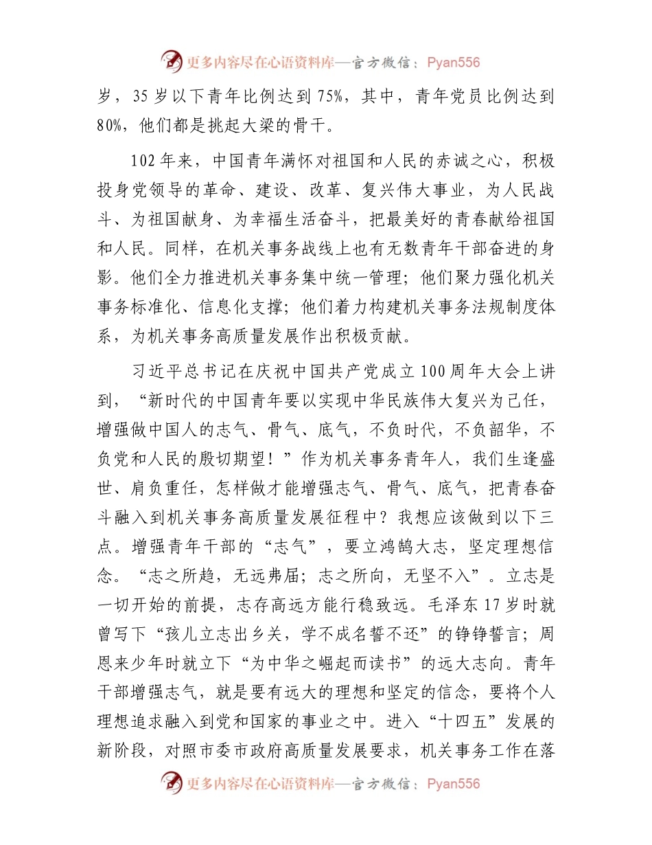演讲稿：传承红色基因勇担青春使命.docx_第2页