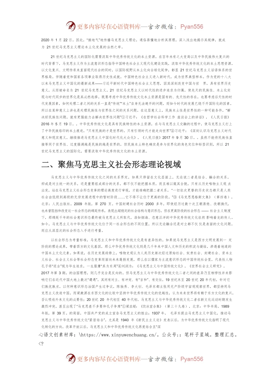 新时代推进马克思主义中国化的关键.docx_第2页