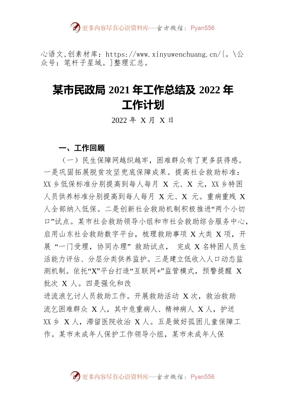 滕州市民政局2021年工作总结及2022年工作计划.docx_第1页