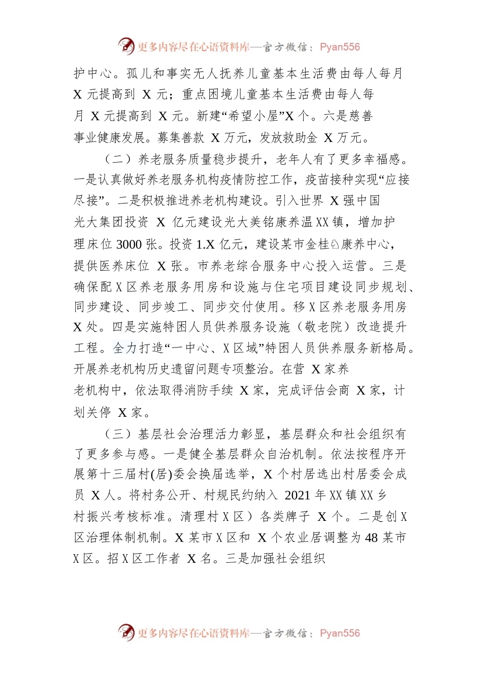 滕州市民政局2021年工作总结及2022年工作计划.docx_第2页